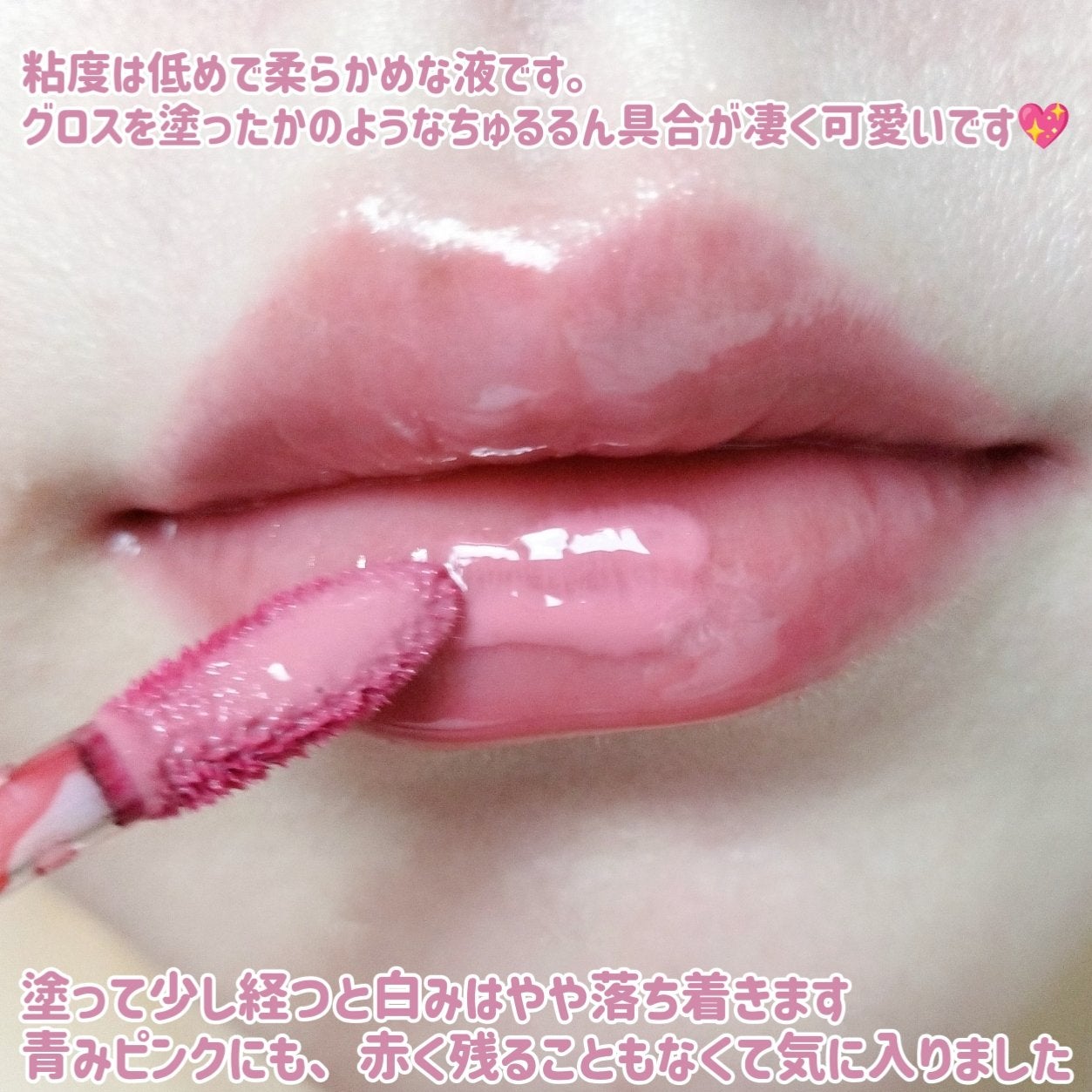 リップポーション シュガーグレーズティント/alternativestereo/リップティントを使ったクチコミ(7枚目)