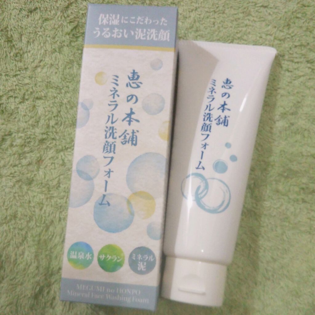 ミネラル洗顔フォーム/恵の本舗/洗顔フォームを使ったクチコミ(1枚目)