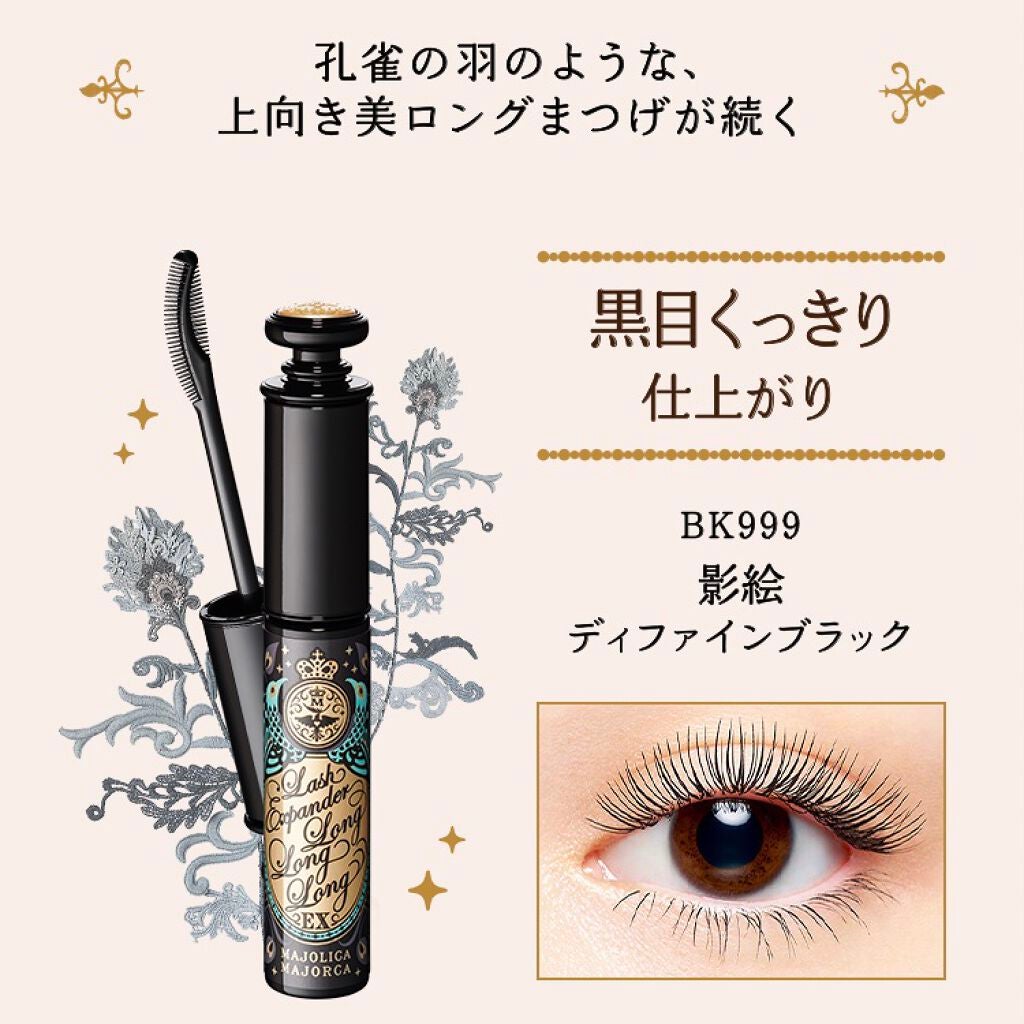 ラッシュエキスパンダー ロングロングロング EX/MAJOLICA MAJORCA/マスカラを使ったクチコミ(2枚目)