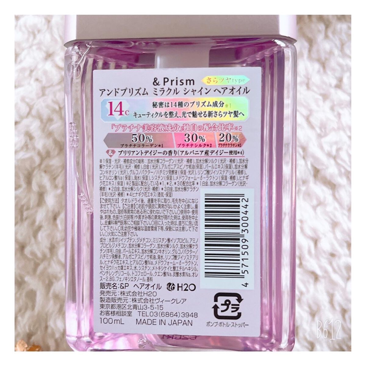 ミラクル シャイン ヘアオイル/&Prism/ヘアオイルを使ったクチコミ（3枚目）