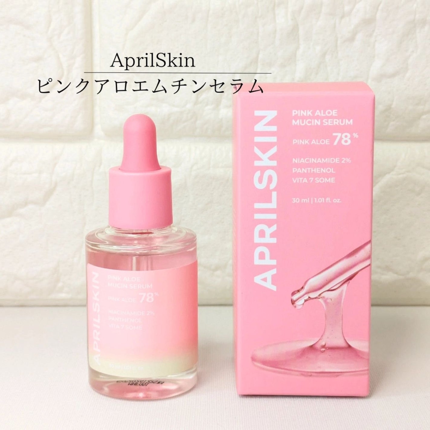 ピンクアロエムチンセラム/APRILSKIN/美容液を使ったクチコミ(2枚目)