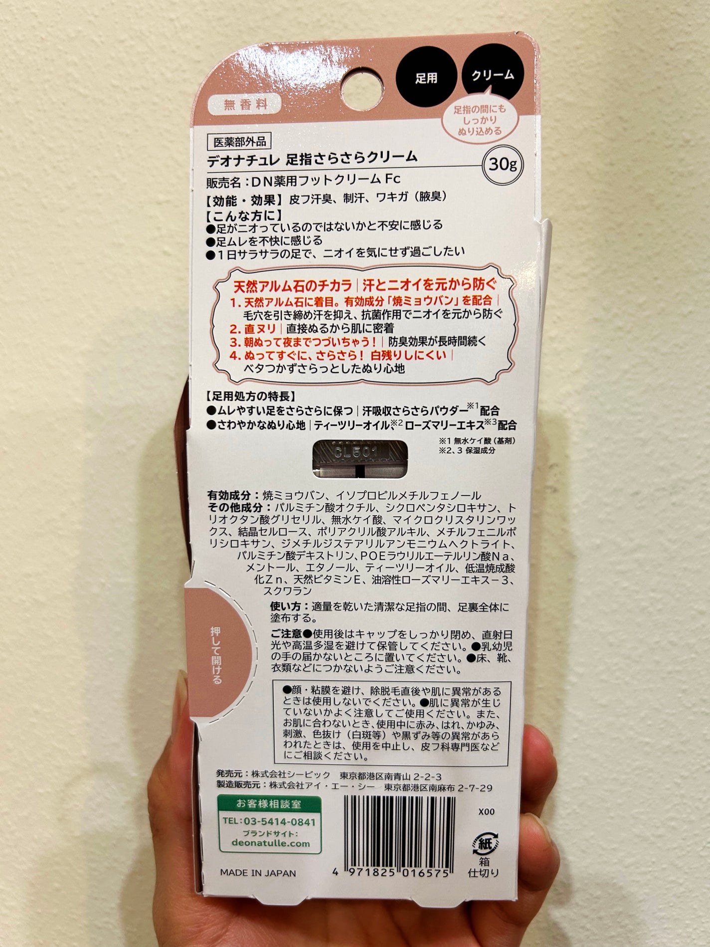 薬用足指さらさらクリーム/デオナチュレ/デオドラント・制汗剤を使ったクチコミ(2枚目)