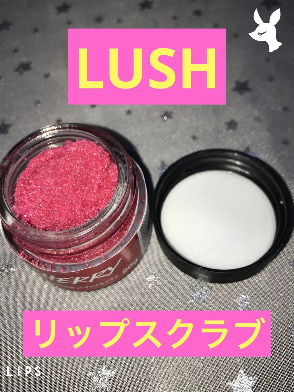 チェリッシュ リップスクラブ/ラッシュ/リップスクラブを使ったクチコミ(1枚目)