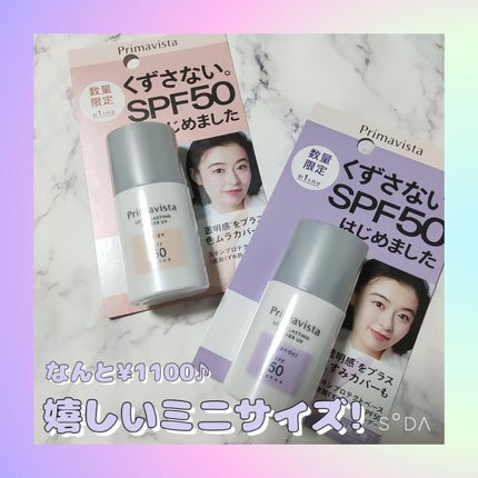 スキンプロテクトベース<皮脂くずれ防止>SPF50/プリマヴィスタ/化粧下地を使ったクチコミ(1枚目)