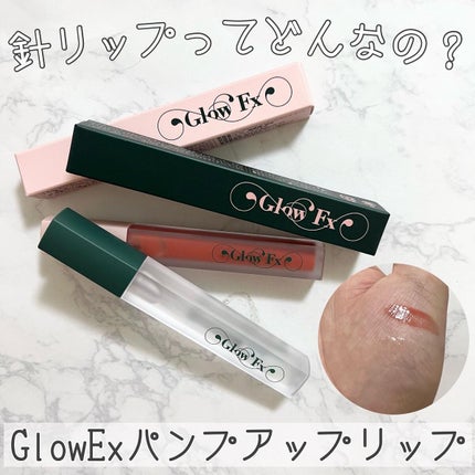 パンプアップ リップティント/Glow Fx/リッププランパーを使ったクチコミ(1枚目)