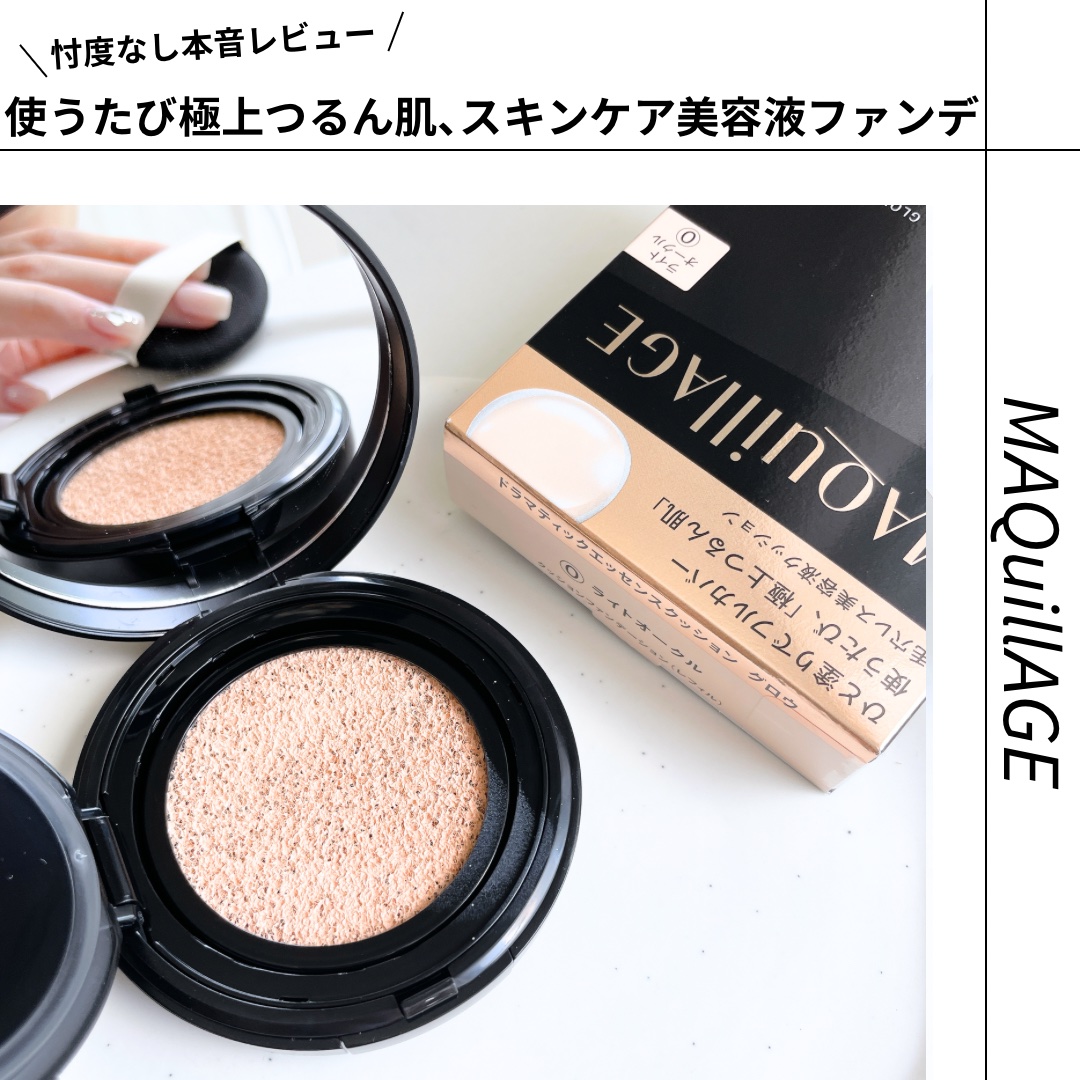 ドラマティックエッセンスクッション グロウ/マキアージュ/クッションファンデーションを使ったクチコミ（1枚目）