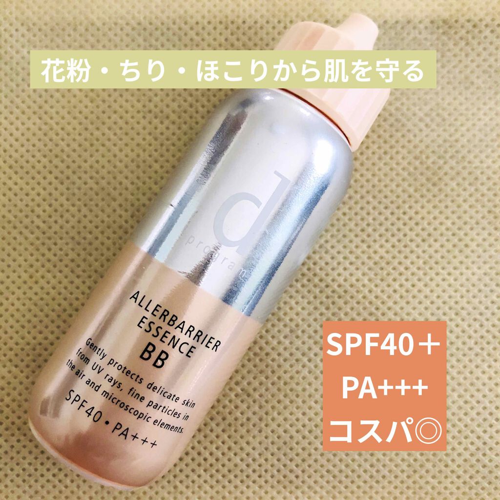 アレルバリア エッセンス BB/d プログラム/BBクリームを使ったクチコミ(1枚目)
