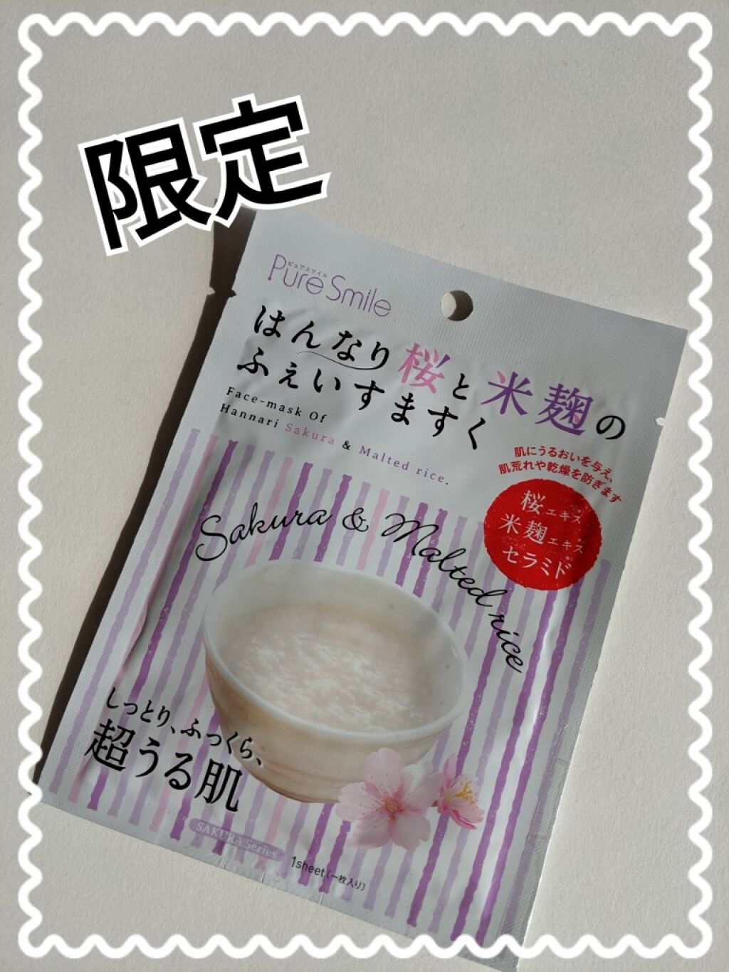 はんなり桜と米麹のふぇいすますく/Pure Smile/シートマスク・パックを使ったクチコミ(3枚目)