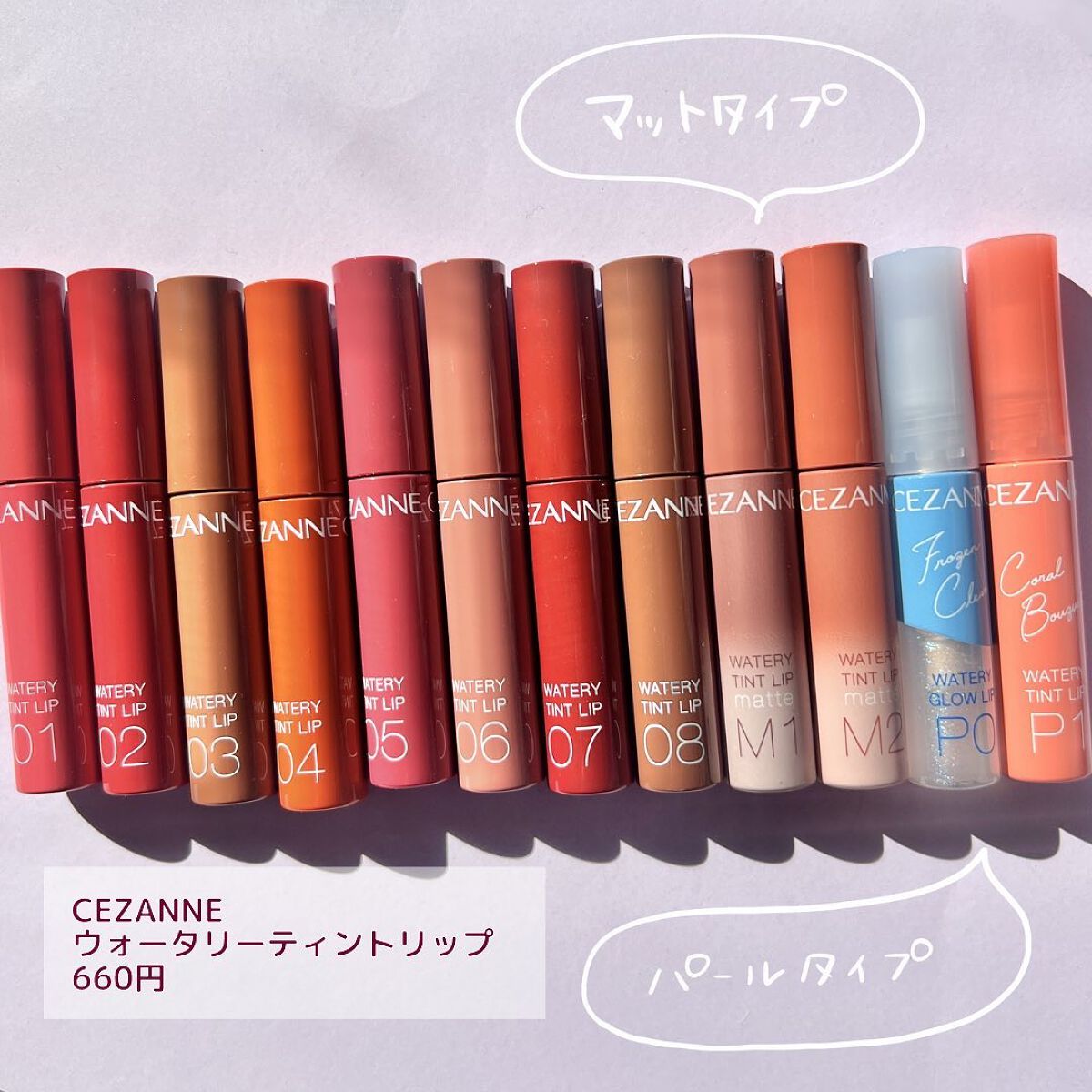 ウォータリーティントリップ/CEZANNE/リップティントを使ったクチコミ（2枚目）