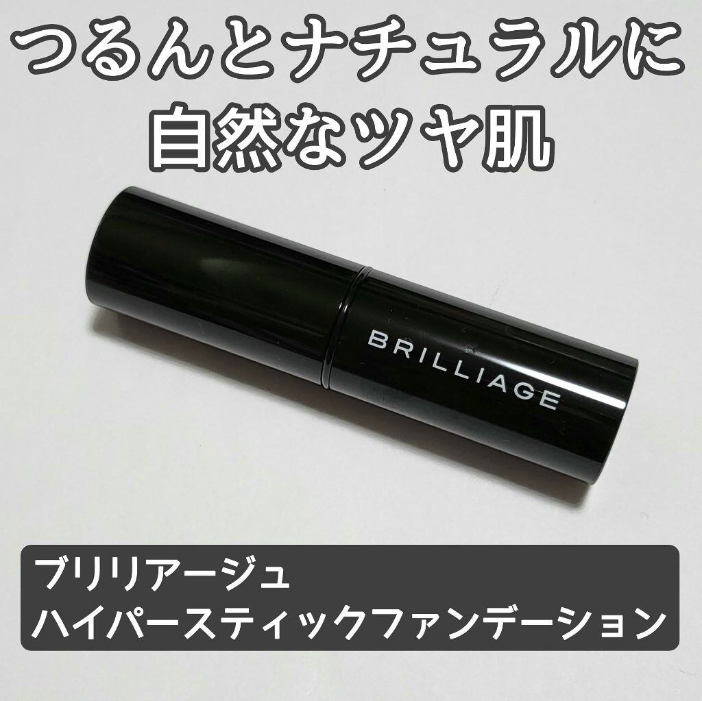 ハイパースティックファンデーション/ブリリアージュ/その他ファンデーションを使ったクチコミ(1枚目)