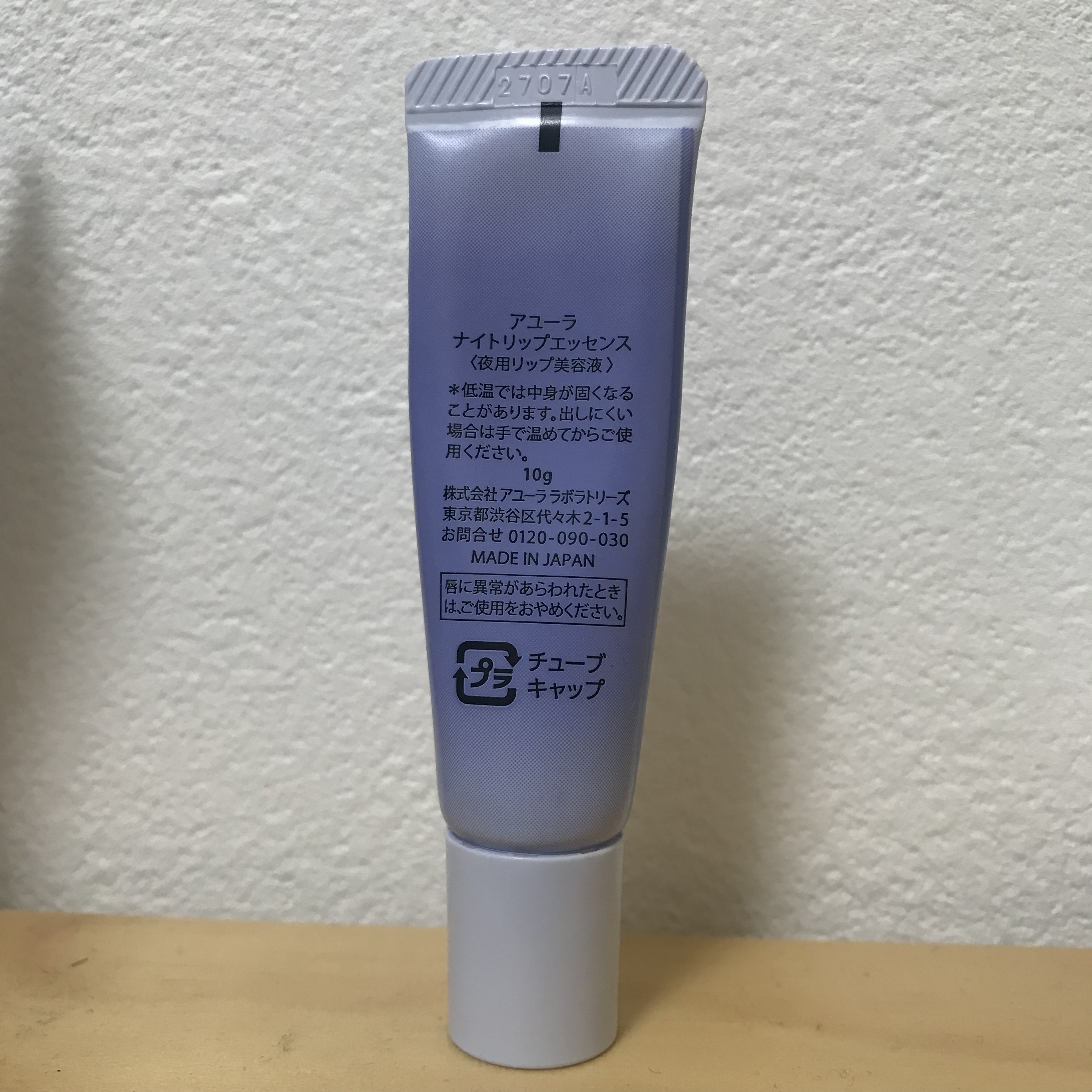 ナイトリップエッセンス/AYURA/リップ美容液を使ったクチコミ（2枚目）