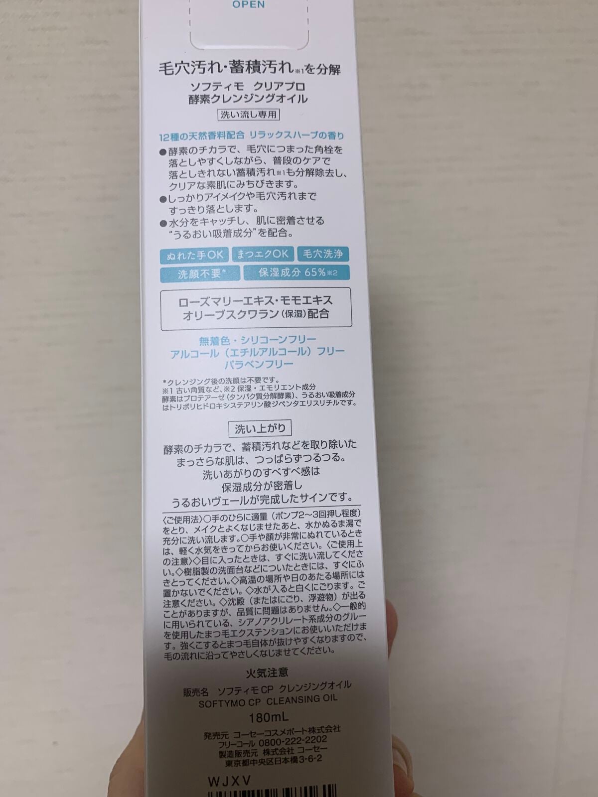 ソフティモ クリアプロ 酵素クレンジングオイル/ソフティモ/オイルクレンジングを使ったクチコミ(3枚目)