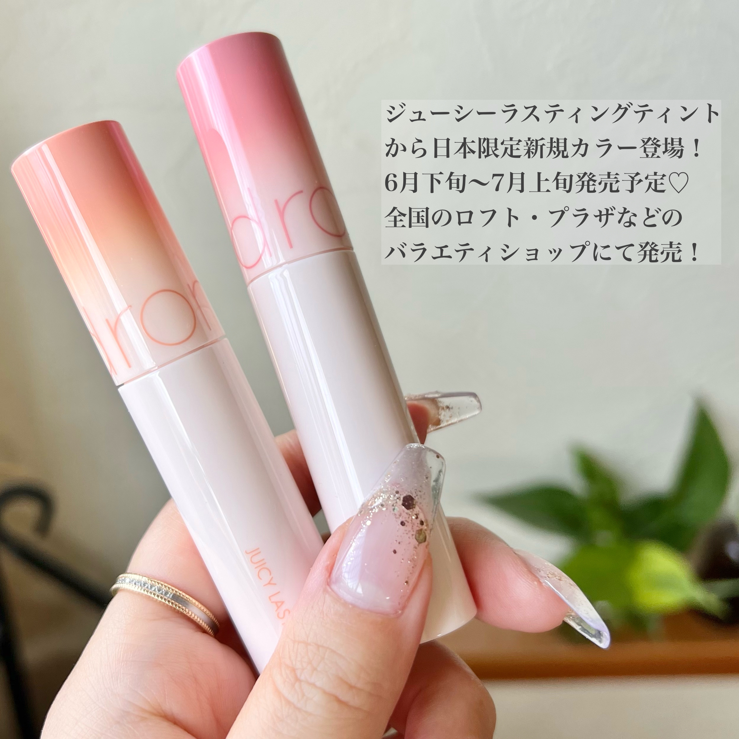 ジューシーラスティングティント/rom&nd/リップティントを使ったクチコミ（2枚目）