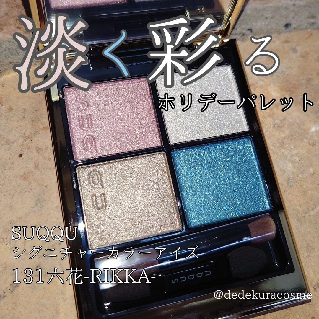 シグニチャー カラー アイズ/SUQQU/アイシャドウパレットを使ったクチコミ(1枚目)