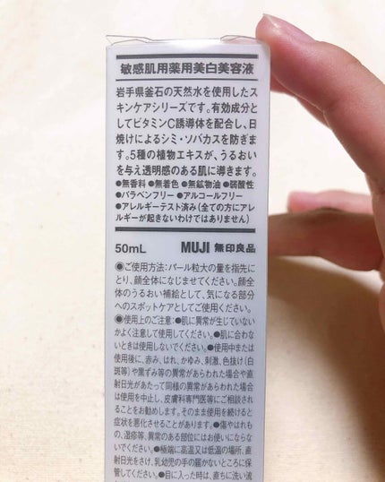 敏感肌用薬用美白美容液/無印良品/美容液を使ったクチコミ(2枚目)