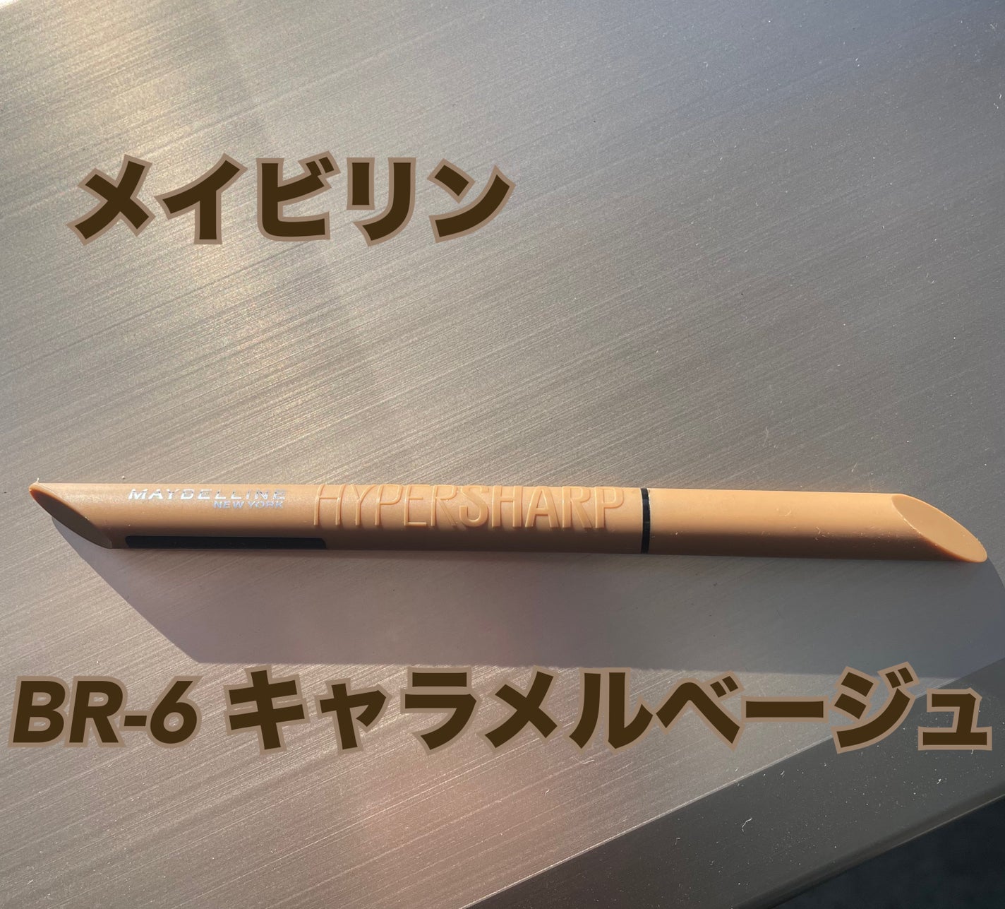 ウルトラカラー アイライナー/MAYBELLINE NEW YORK/リキッドアイライナーを使ったクチコミ(1枚目)