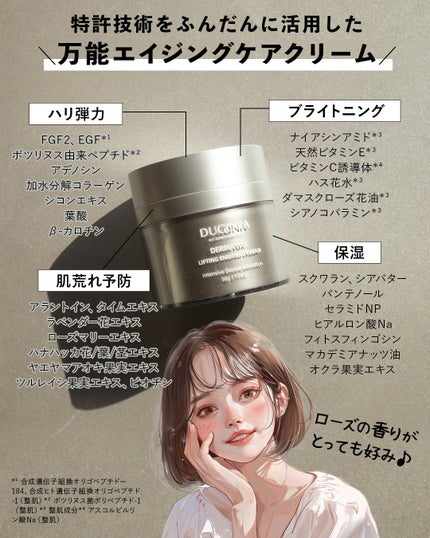 ダーマトックスリフティングインリッチクリーム/DUGONA/フェイスクリームを使ったクチコミ(2枚目)