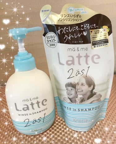 🛁リンスインシャンプー🛁

ラッテ・マー&ミーリンスインシャンプー🛁
最近これにどハマりしてます✨✨
リンスインでノンシリコンなんです✨✨

リンスインなのにサラサラまとまって
洗髪の時短にもなります✨