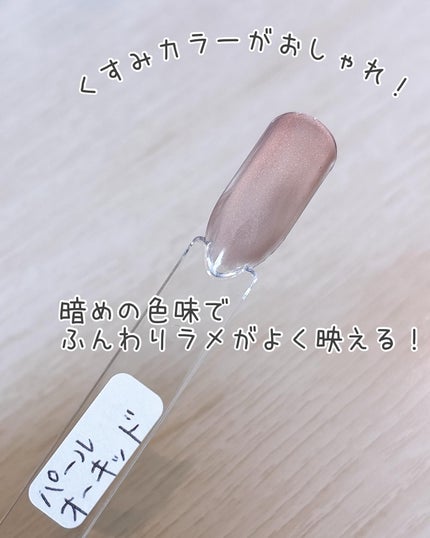 パルP マグアートジェル/parkikoi/ジェルネイルを使ったクチコミ(9枚目)