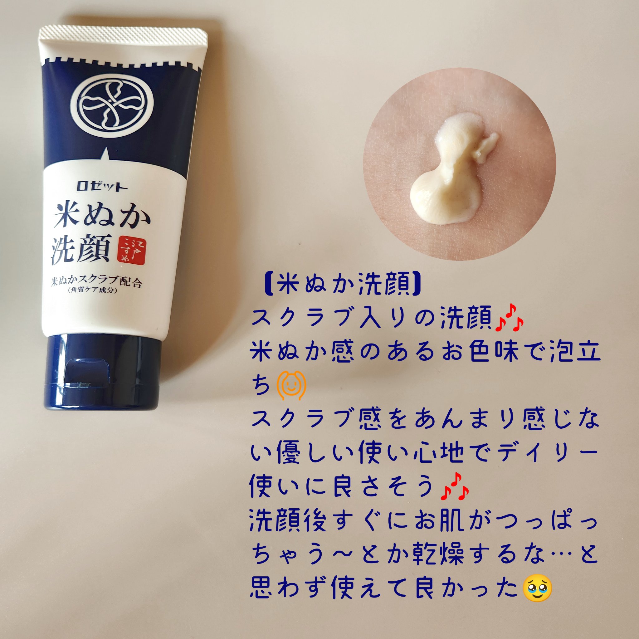 江戸こすめ 米ぬか洗顔/ロゼット/洗顔フォームを使ったクチコミ（2枚目）