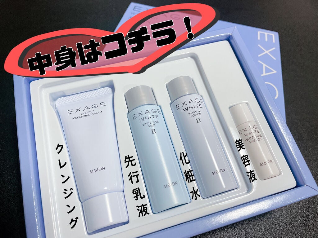 エクサージュホワイト トライアルキット/ALBION/トライアルキットを使ったクチコミ(3枚目)