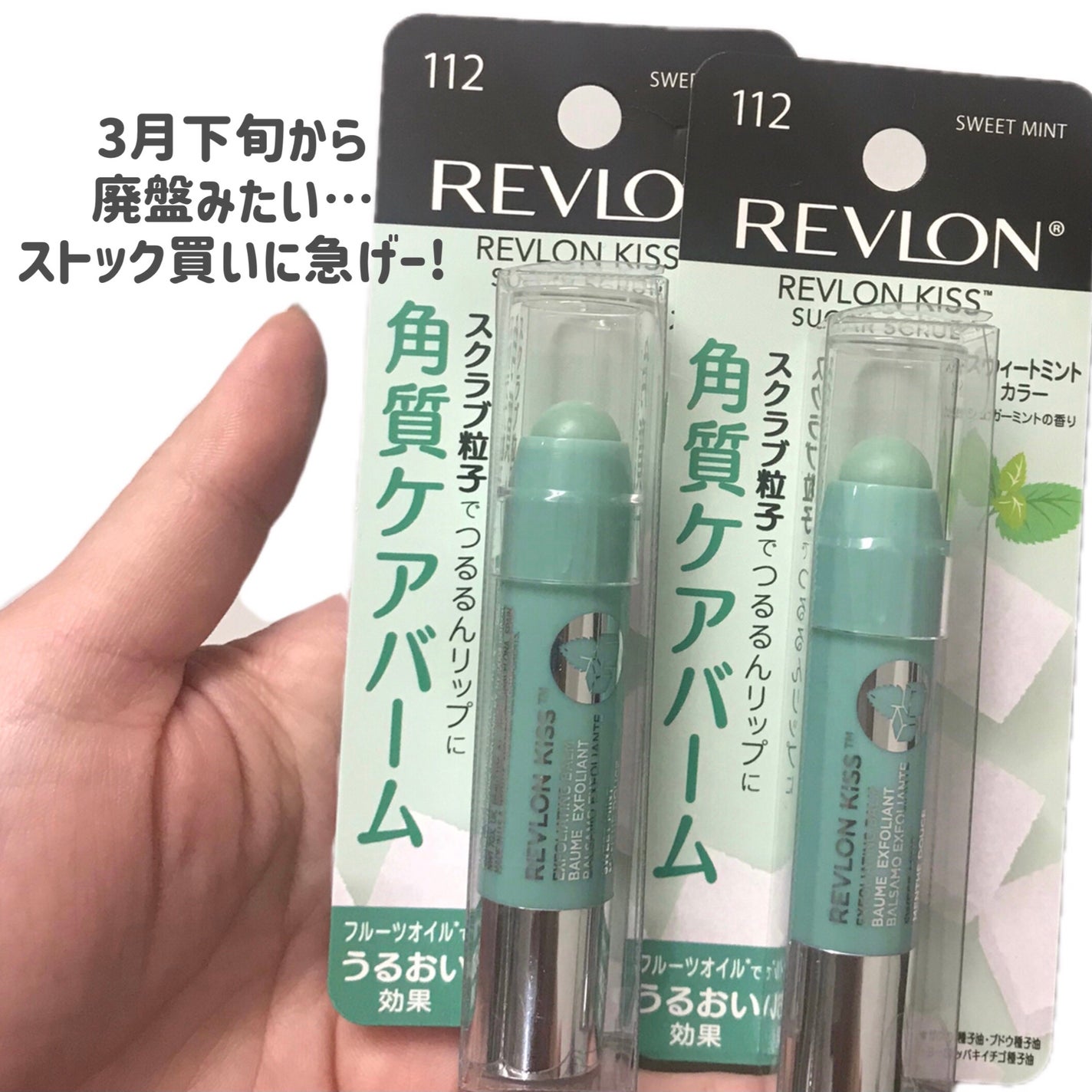 レブロン キス シュガー スクラブ/REVLON/リップスクラブを使ったクチコミ(4枚目)