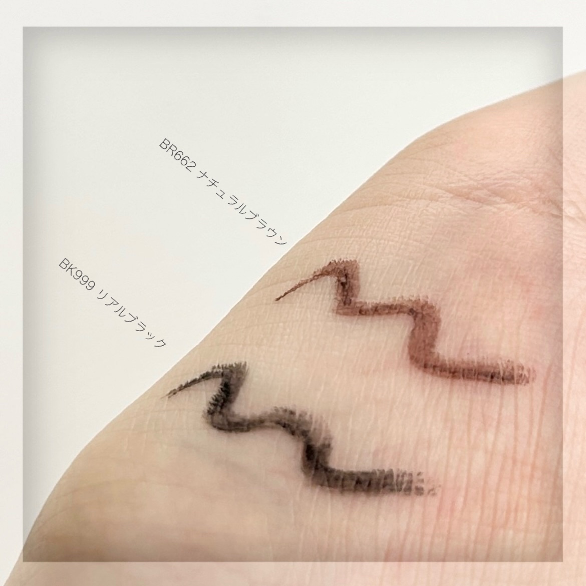 ドラマティックエッセンスライナー（カートリッジ） BK999 リアルブラック/マキアージュ/ペンシルアイライナーを使ったクチコミ（3枚目）