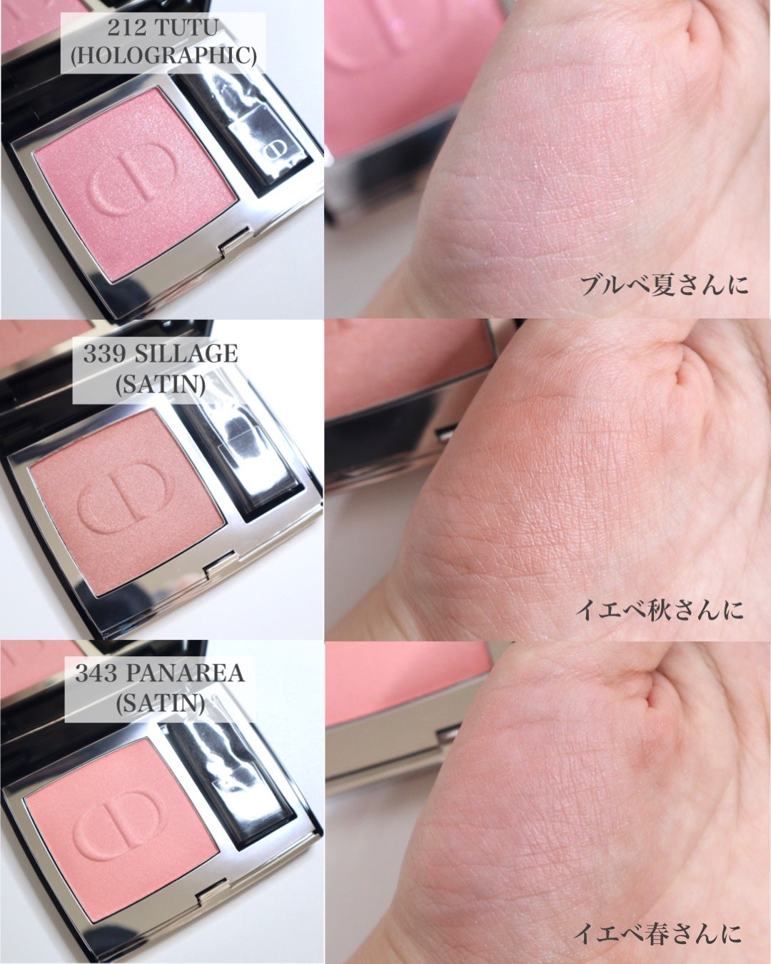 Dior ディオールスキンルージュ ブラッシュ チーク 212 チュチュ ホロ