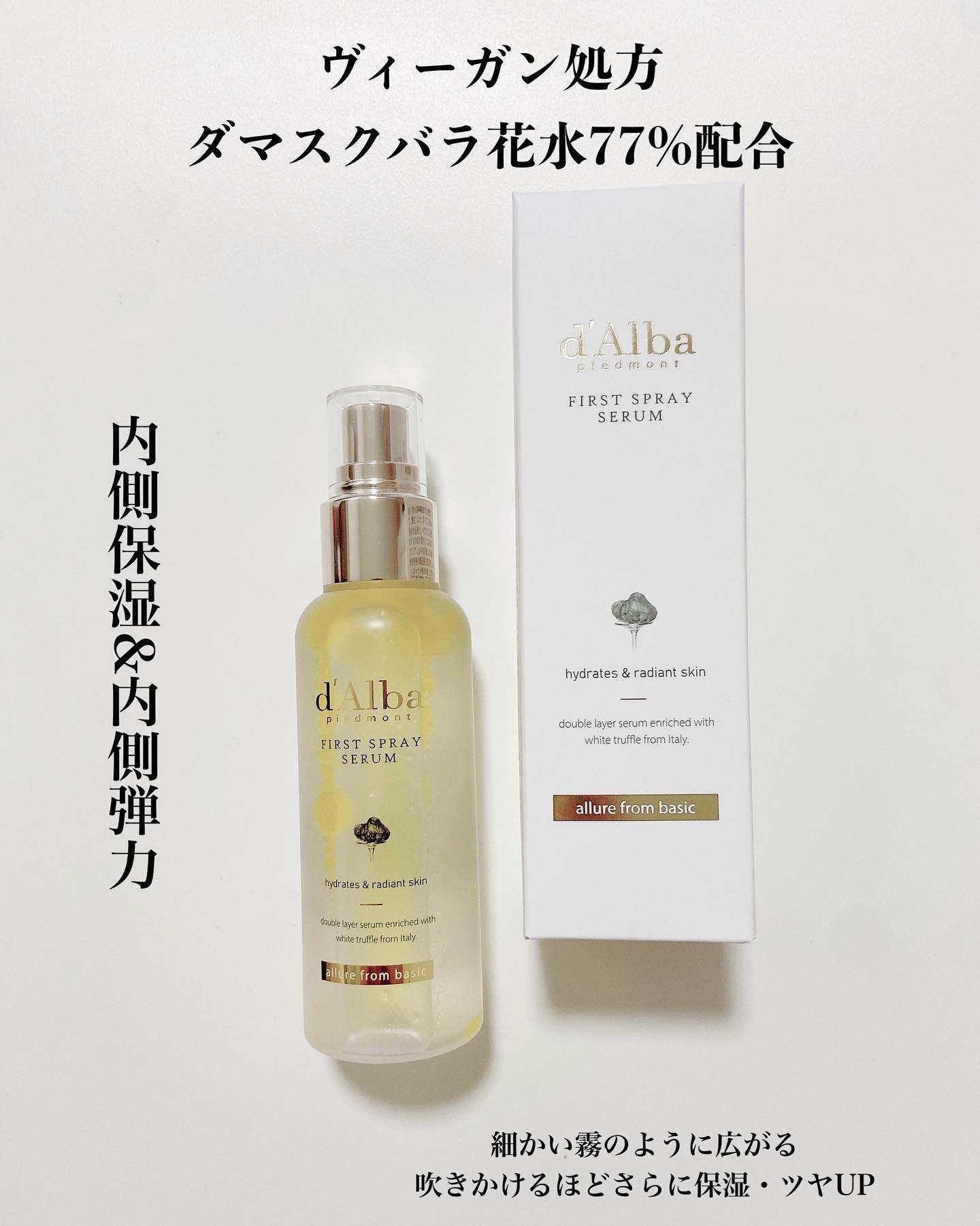 ダルバ ホワイトトリュフファーストスプレーセラム/ダルバ/ミスト状化粧水を使ったクチコミ（2枚目）