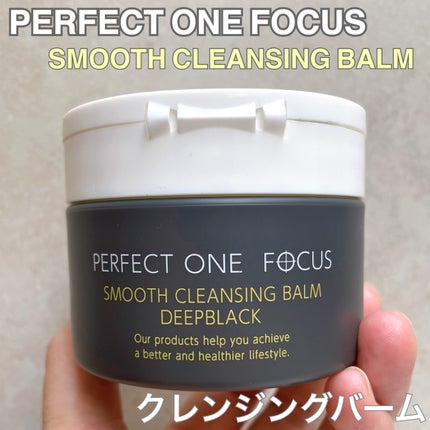 パーフェクトワンフォーカス スムースクレンジングバーム ディープブラック/PERFECT ONE FOCUS/クレンジングバームを使ったクチコミ(1枚目)