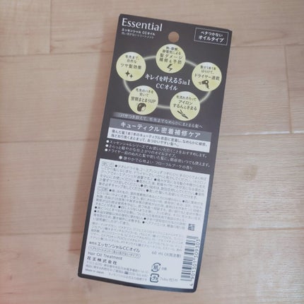 CCオイル/エッセンシャル/ヘアオイルを使ったクチコミ(2枚目)