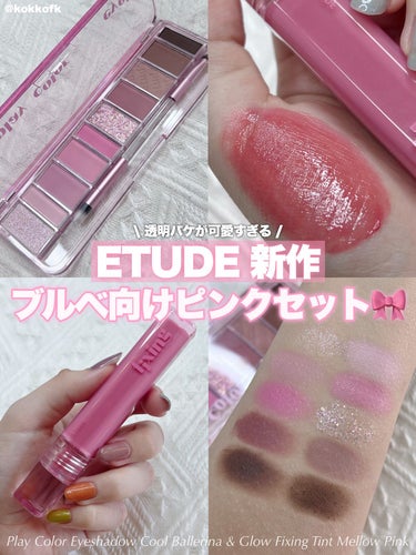 プレイカラー アイシャドウ/ETUDE/アイシャドウパレットを使ったクチコミ（1枚目）