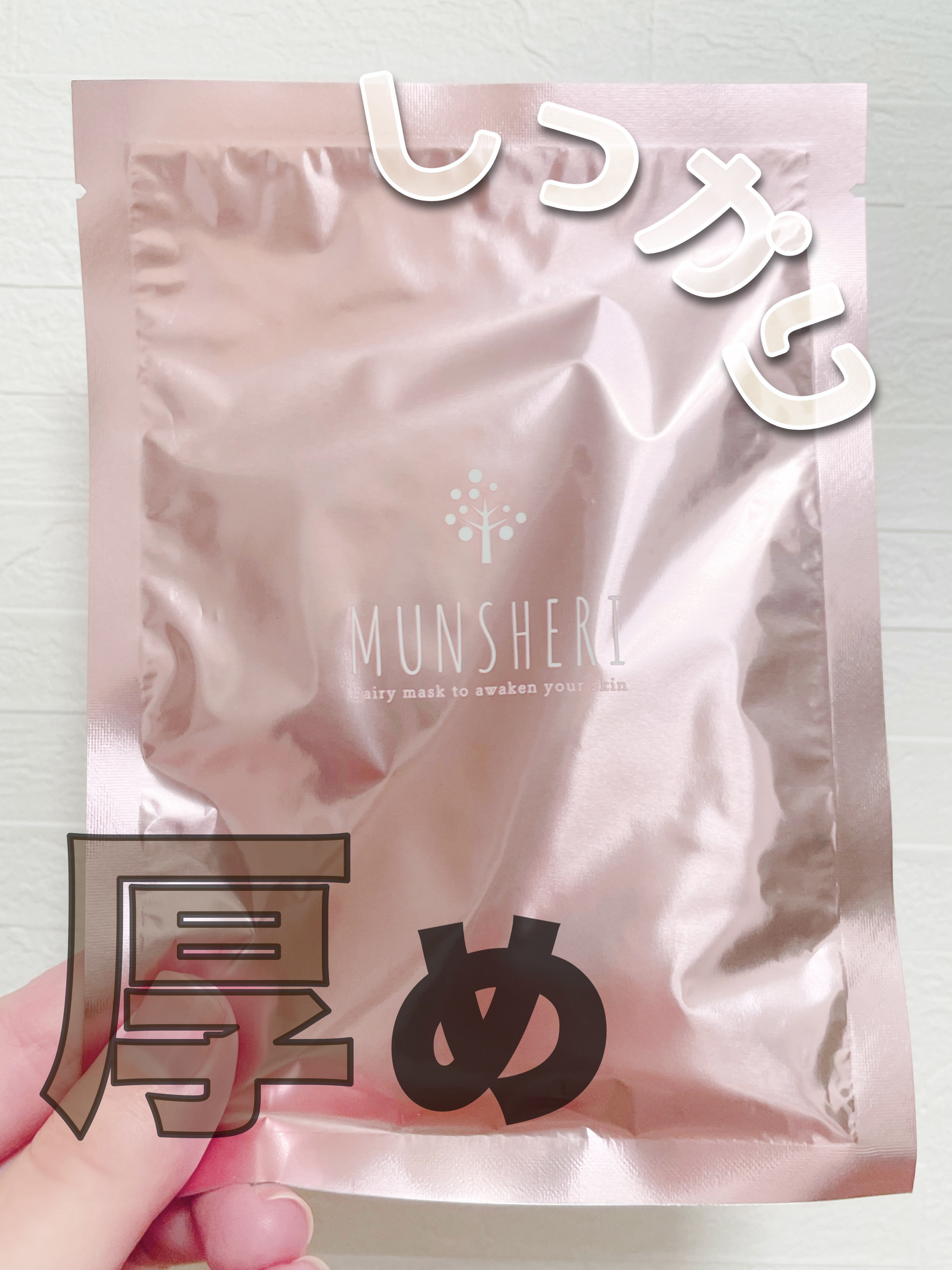 ミュンシェリー フェイシャルモイストマスク/Bofee/シートマスク・パックを使ったクチコミ（1枚目）