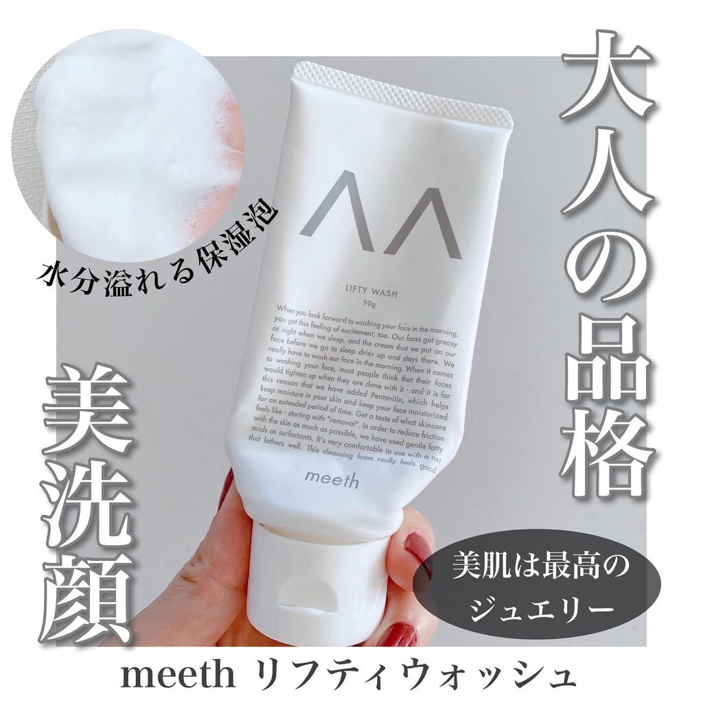 リフティウォッシュ/meeth/洗顔フォームを使ったクチコミ(1枚目)