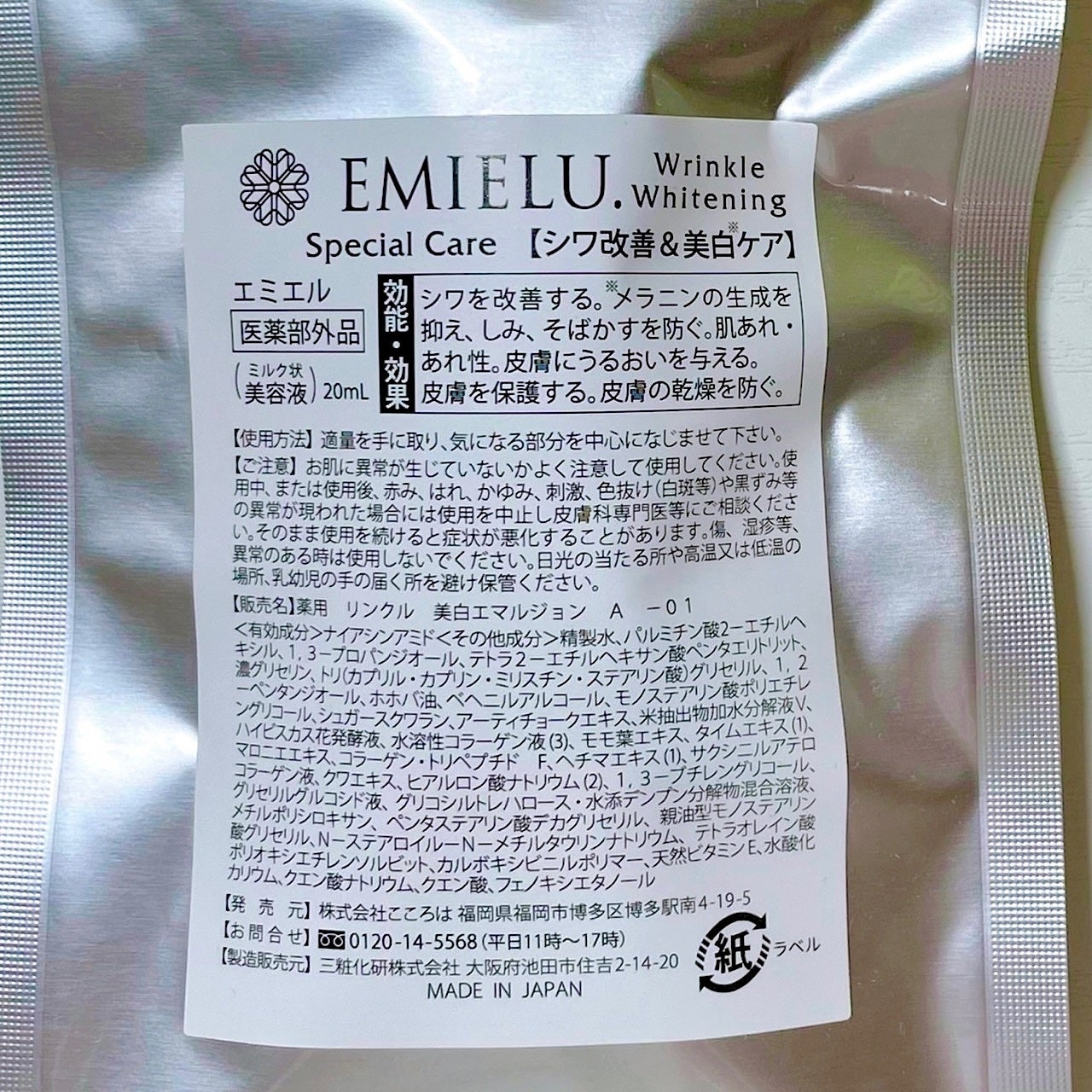 エミエル/こころは/美容液を使ったクチコミ(2枚目)