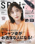 SPRiNG 2021年8月号 / SPRiNG