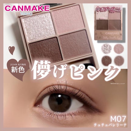 シルキースフレアイズ(マットタイプ)/キャンメイク/アイシャドウパレットを使ったクチコミ(1枚目)