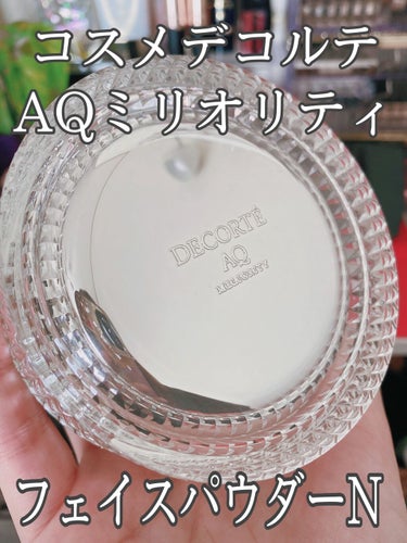 AQ ミリオリティ フェイスパウダー n/DECORTÉ/ルースパウダーを使ったクチコミ（1枚目）