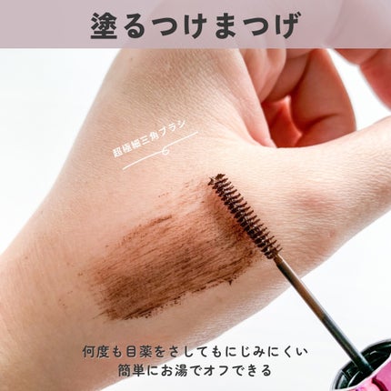 「塗るつけまつげ」自まつげ際立てタイプ/デジャヴュ/マスカラを使ったクチコミ(6枚目)