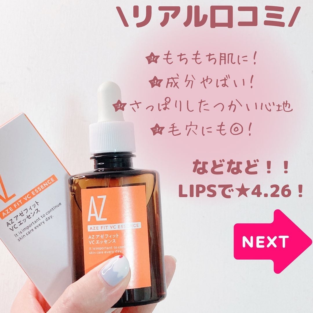 AZシリーズ アゼッフィト VCエッセンス/NIKI PITA/美容液を使ったクチコミ(4枚目)