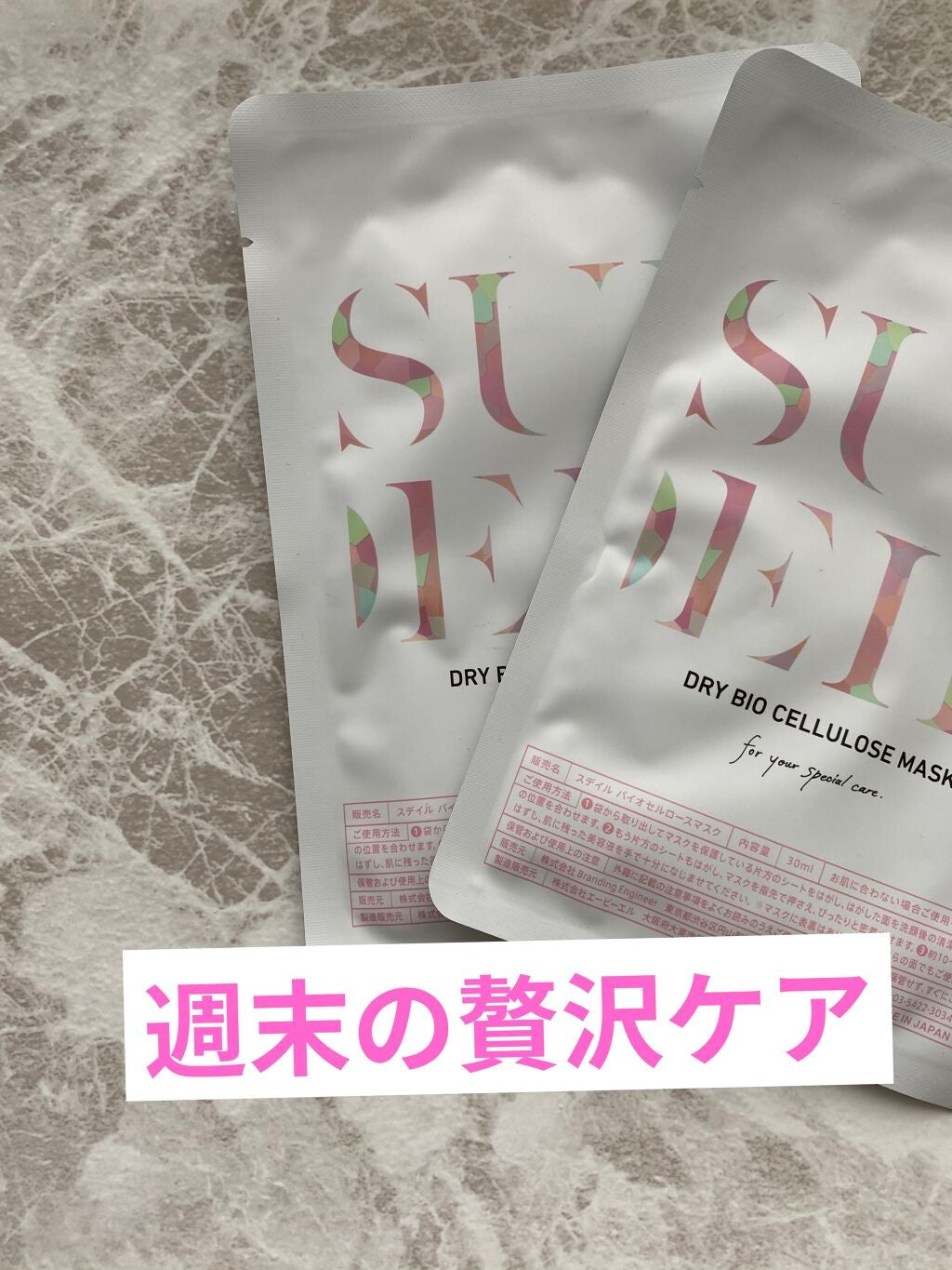 スデイル バイオセルロースマスク/SUDEIL/シートマスク・パックを使ったクチコミ(1枚目)