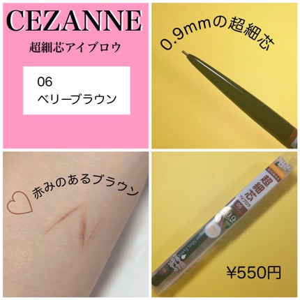 超細芯アイブロウ/CEZANNE/アイブロウペンシルを使ったクチコミ(1枚目)
