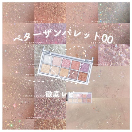 ベターザンパレット/rom&nd/アイシャドウパレットを使ったクチコミ(1枚目)