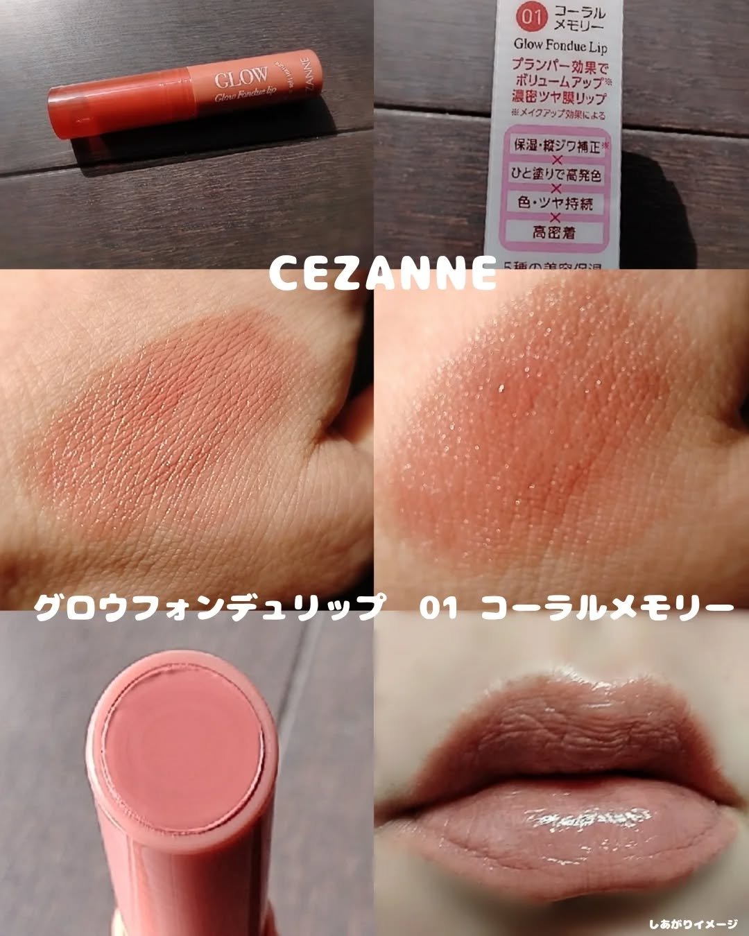 グロウフォンデュリップ/CEZANNE/口紅・グロス・リップライナー・リップケアを使ったクチコミ（2枚目）