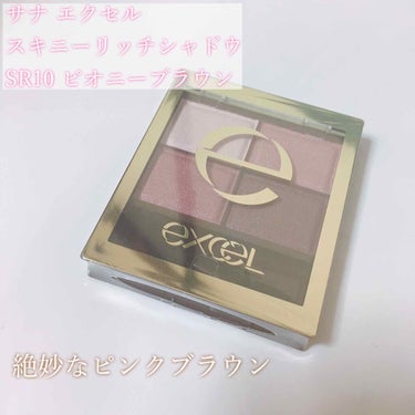 スキニーリッチシャドウ/excel/アイシャドウパレットを使ったクチコミ（1枚目）