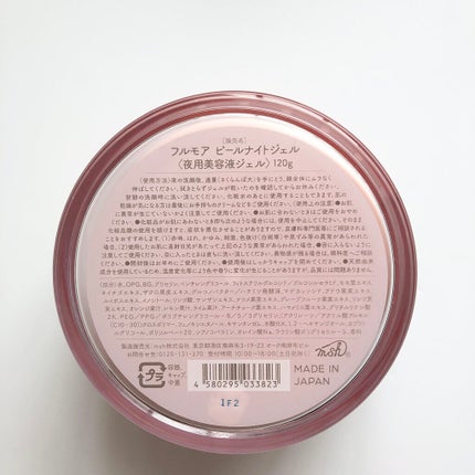 フルモア ピールナイトジェル/FRU MOR/フェイスクリームを使ったクチコミ(4枚目)