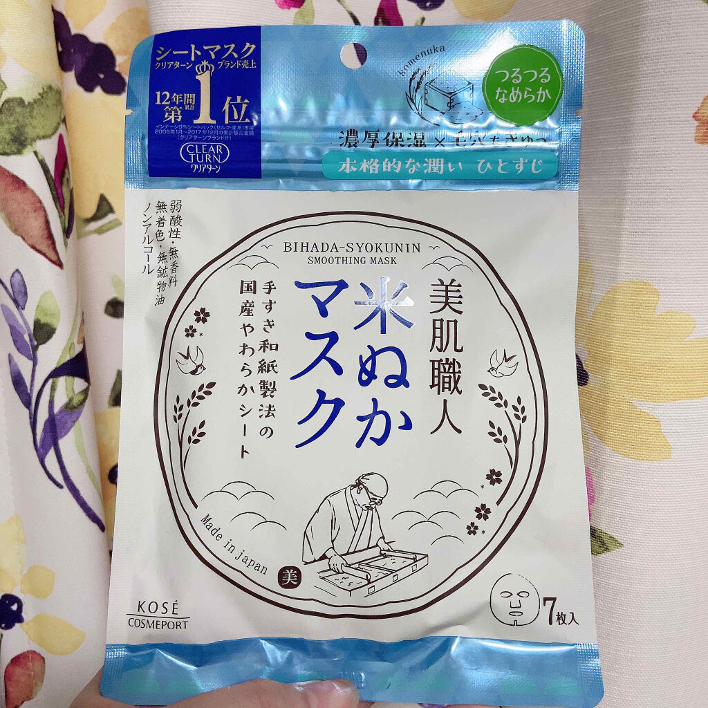 美肌職人 米ぬかマスク/クリアターン/シートマスク・パックを使ったクチコミ（1枚目）