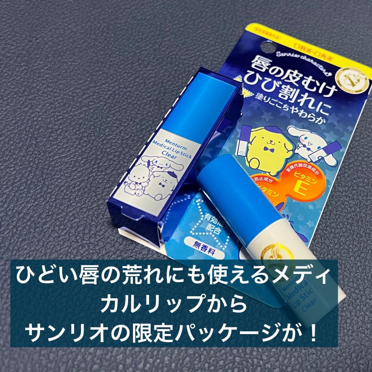 薬用メディカルリップスティックCn/メンターム/リップクリームを使ったクチコミ(1枚目)