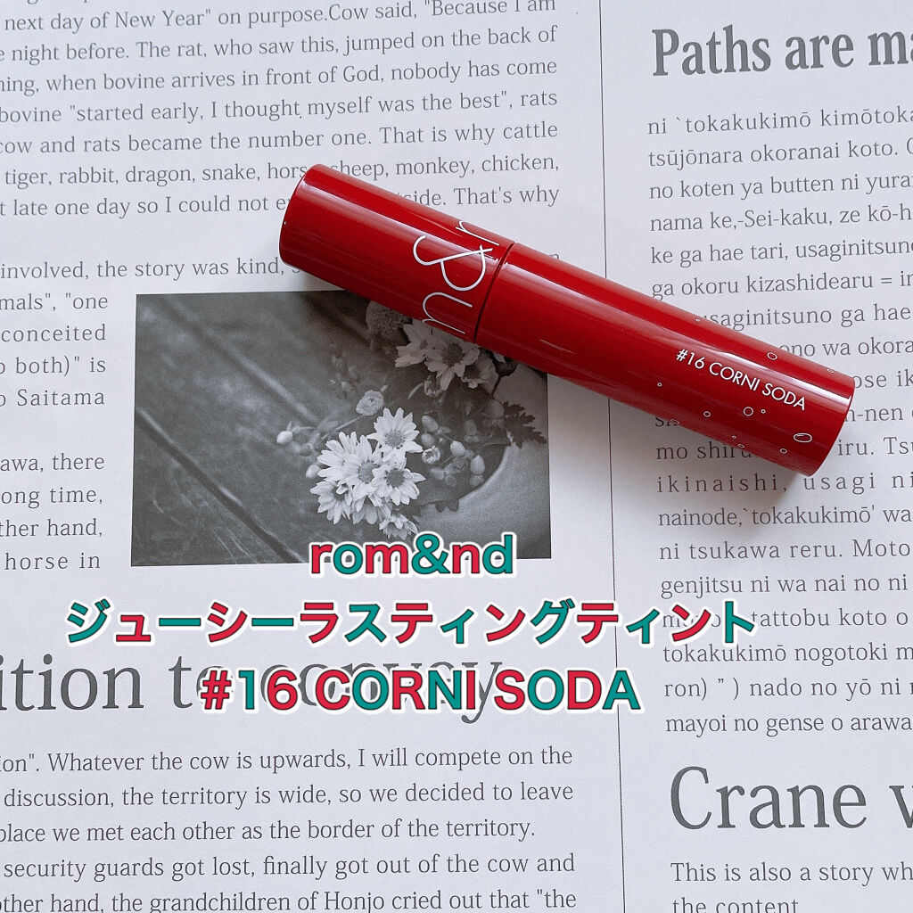 ジューシーラスティングティント/rom&nd/リップティントを使ったクチコミ（2枚目）