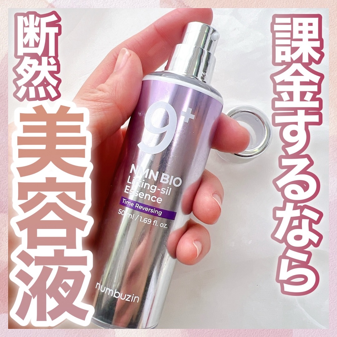 9番 NMNバイオリフト濃縮美容液/numbuzin/美容液を使ったクチコミ（1枚目）